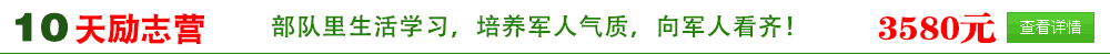 廣西黃埔少年軍事訓練營7天班