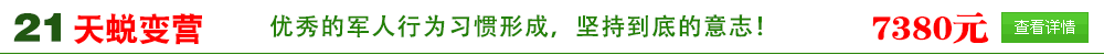 廣西黃埔少年軍事訓練營20天班
