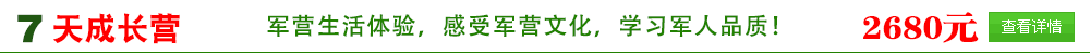 廣西黃埔少年軍事訓練營5天班