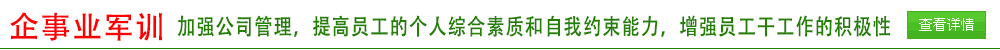 廣西黃埔少年軍事企事業軍訓