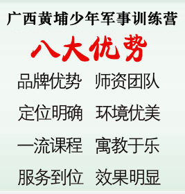 黃埔少年軍事夏令營8大優勢