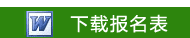 黃埔少年軍事夏令營報名表下載